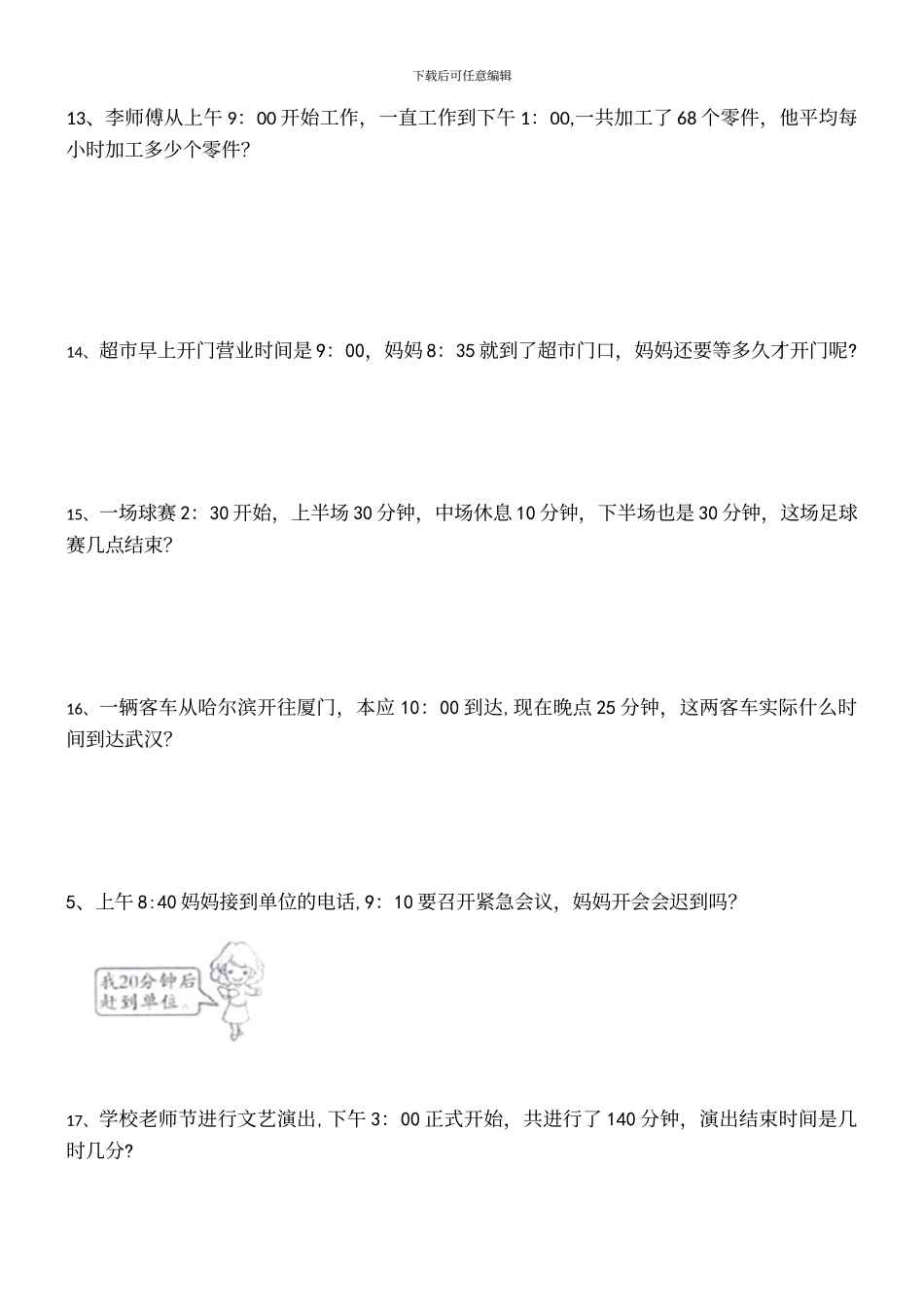 三年级下册年月日练习专项_第2页