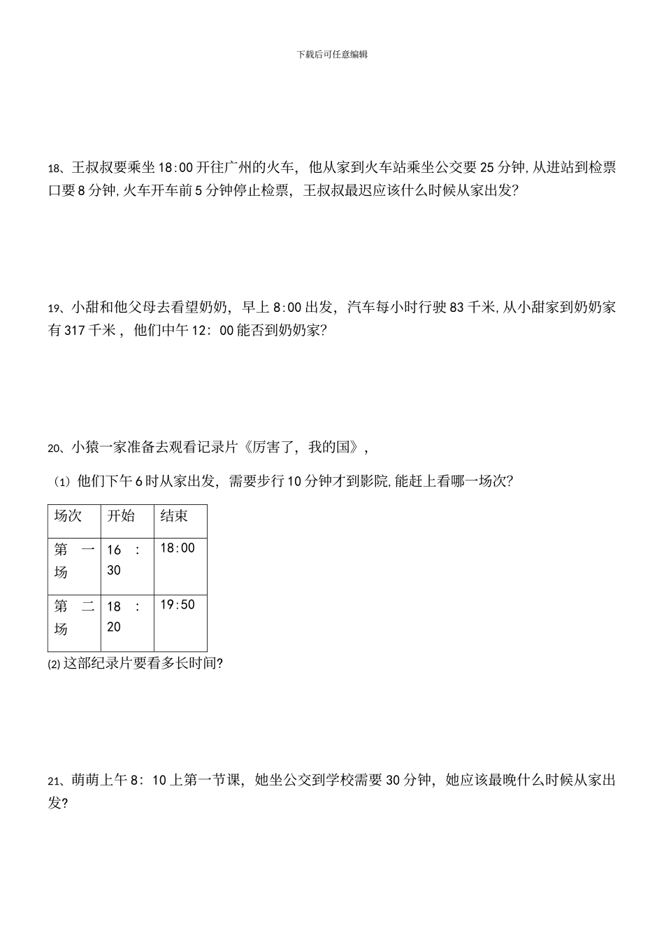 三年级下册年月日练习专项_第3页