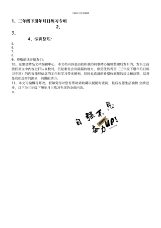 三年级下册年月日练习专项