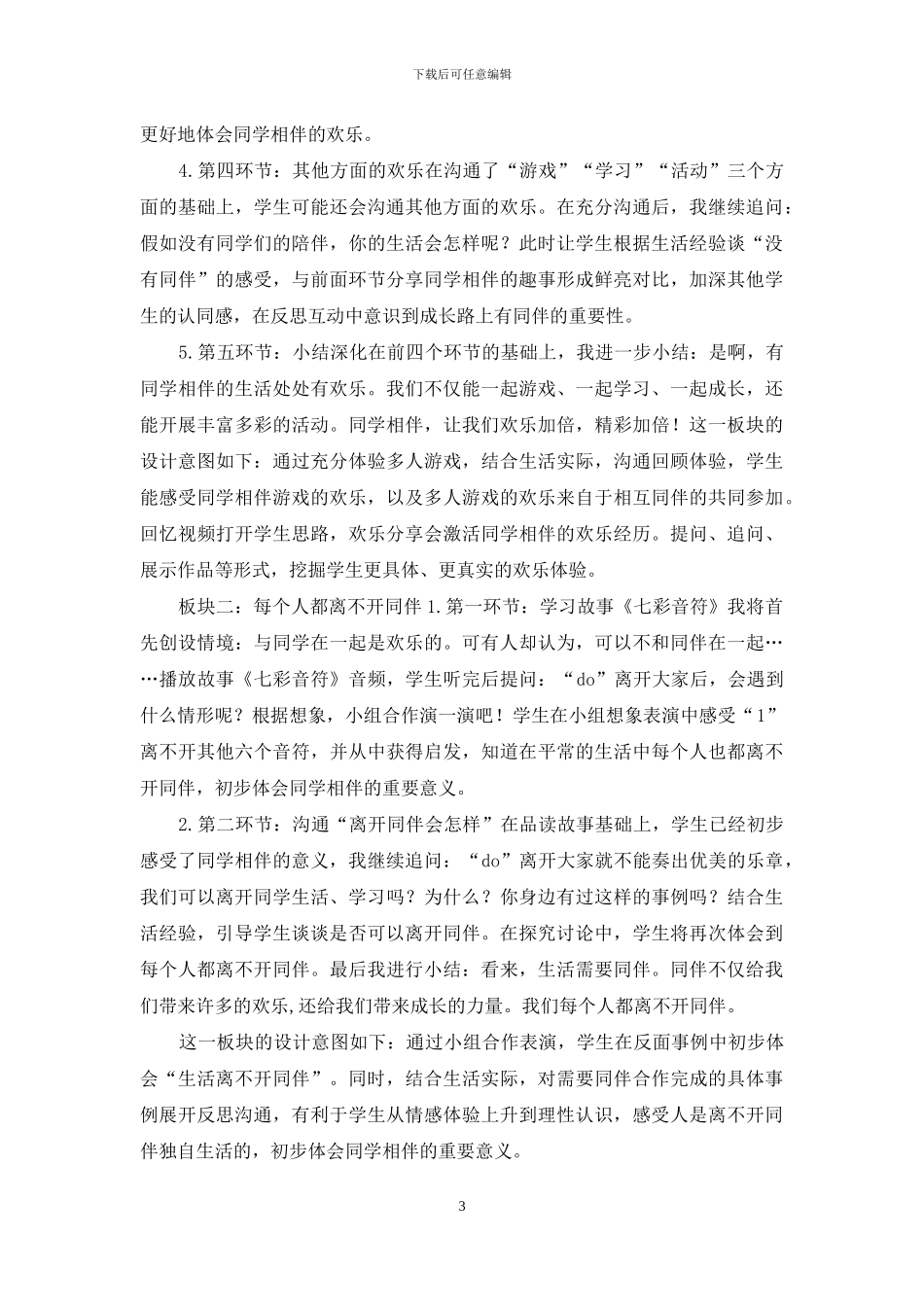 三年级下册道德与法治教案第一单元4《同学相伴》第一课时说课-部编版_第3页
