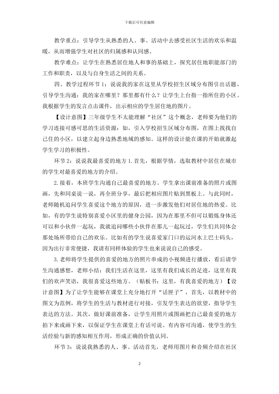 三年级下册道德与法治教案第二单元-5-我家这里-第一课时说课-部编版_第2页