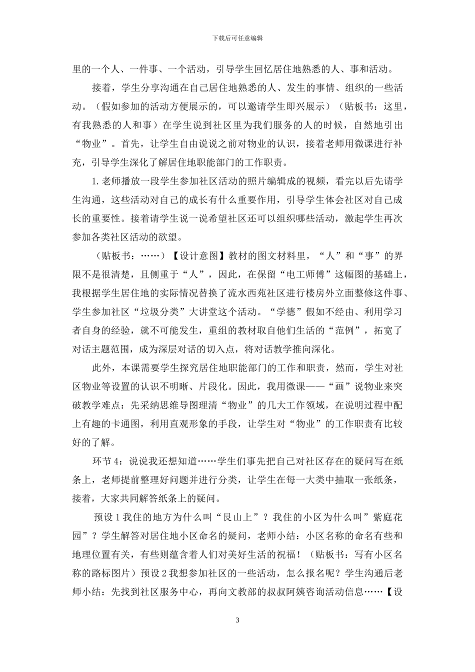 三年级下册道德与法治教案第二单元-5-我家这里-第一课时说课-部编版_第3页