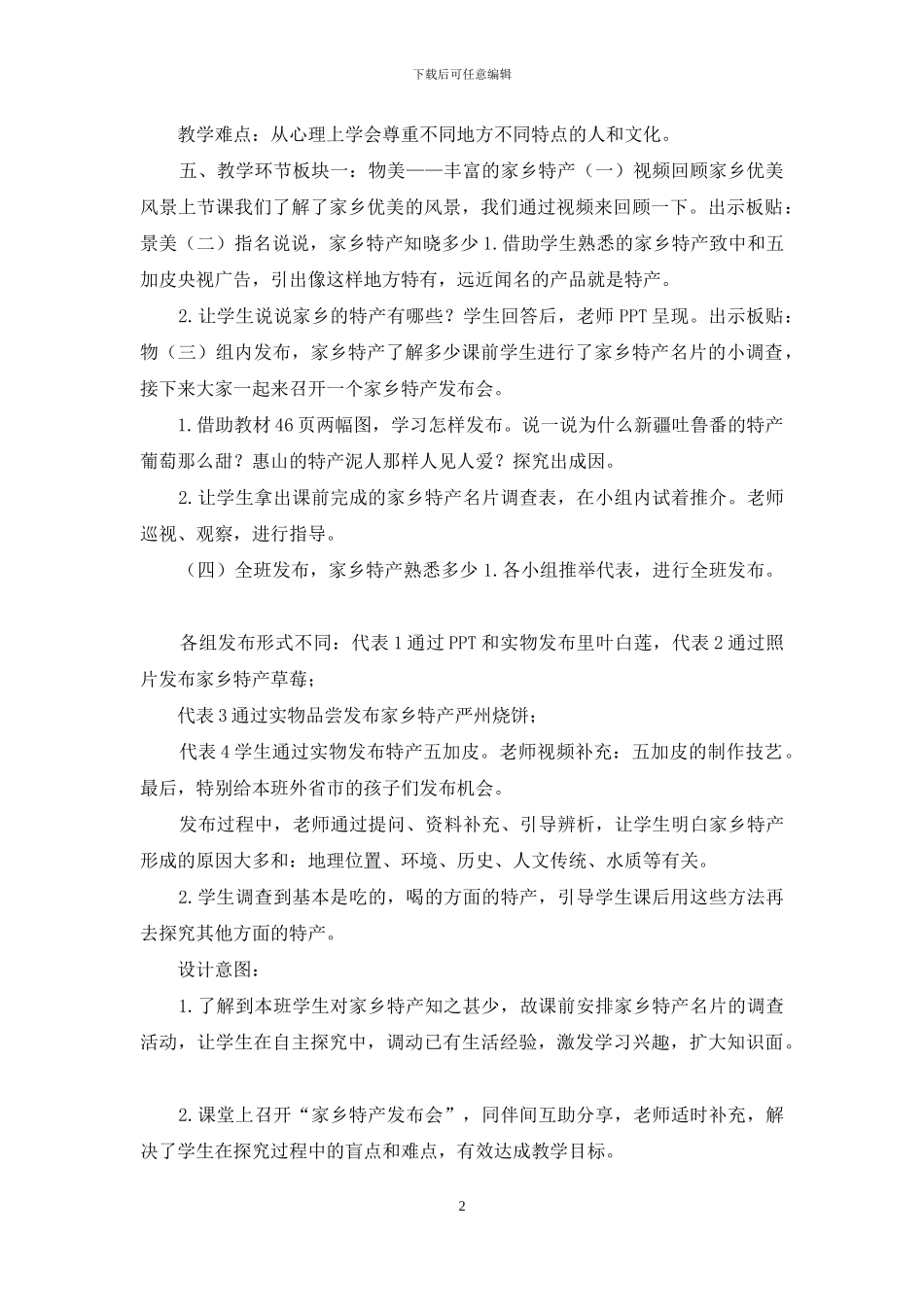 三年级下册道德与法治教案第二单元-7-请到我家乡来-第二课时说课-部编版_第2页