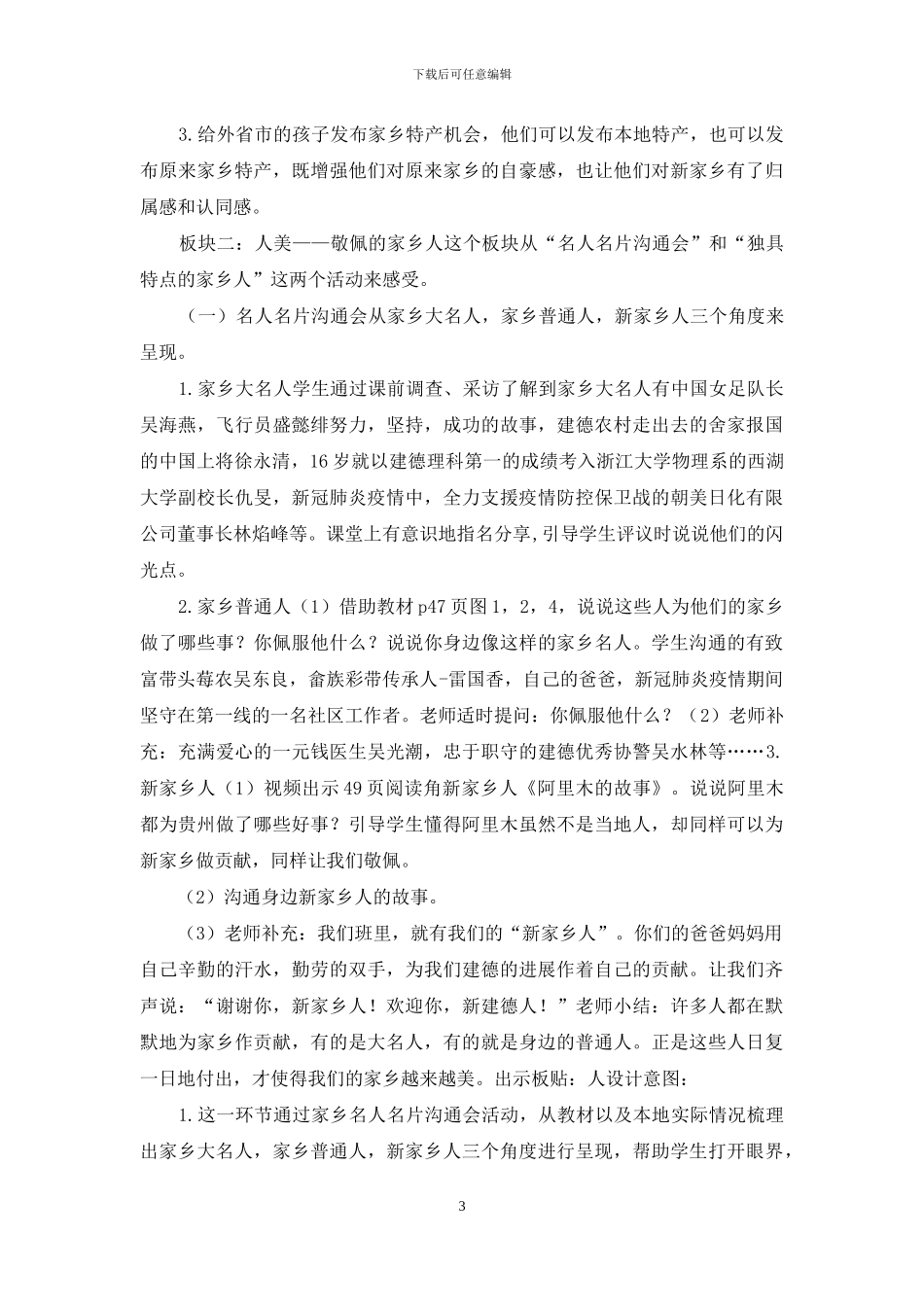 三年级下册道德与法治教案第二单元-7-请到我家乡来-第二课时说课-部编版_第3页