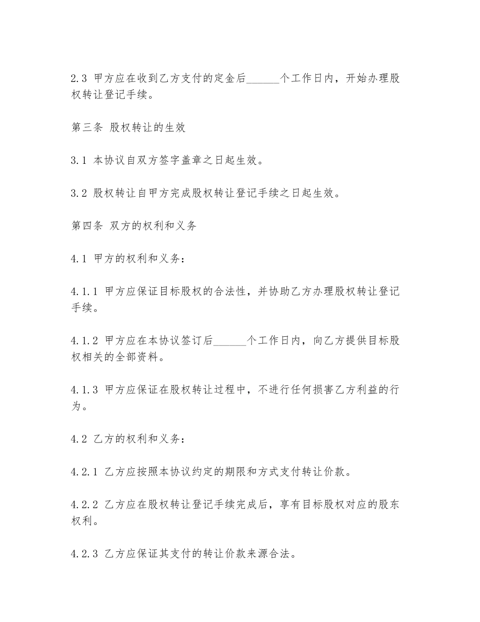 拍卖券商股权转让协议书范本_第2页