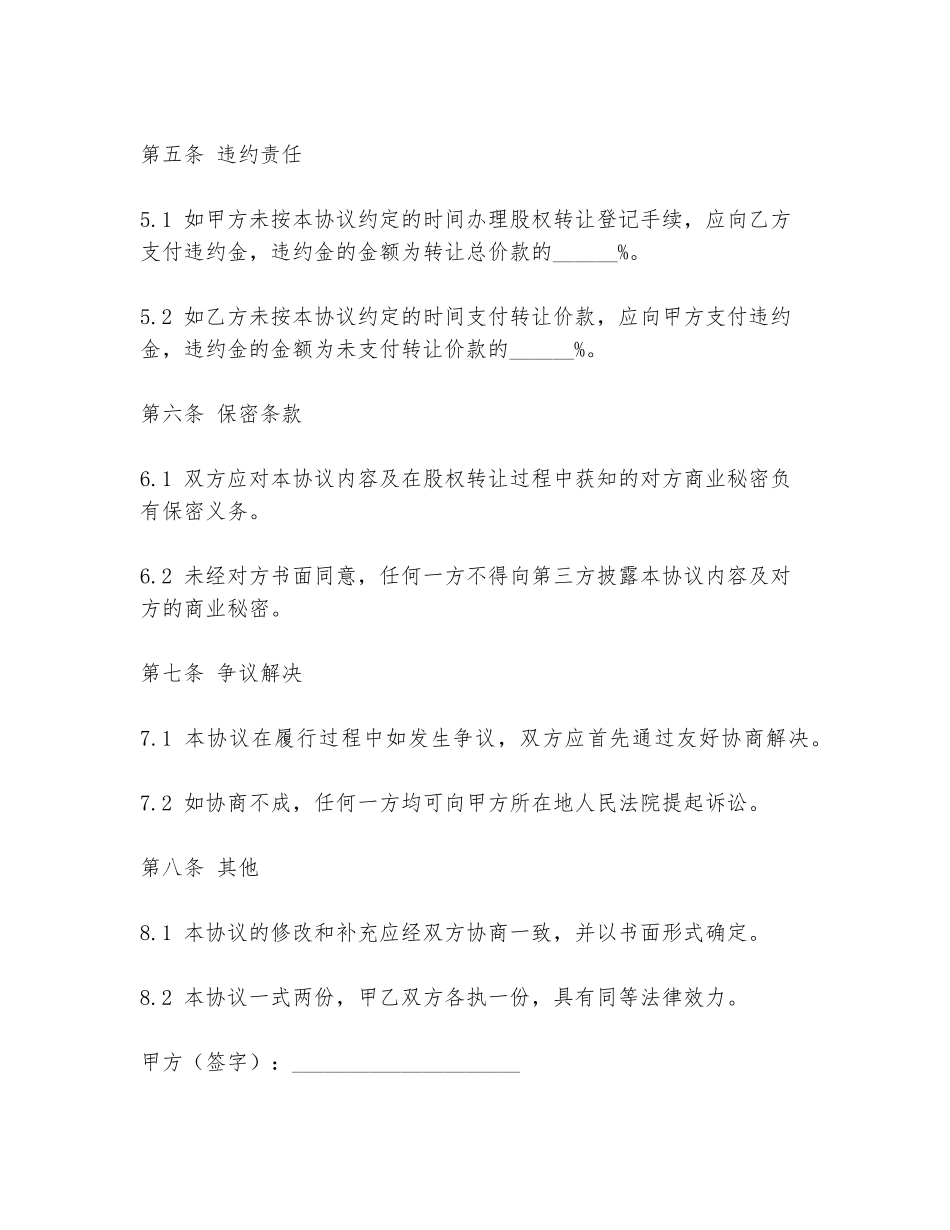 拍卖券商股权转让协议书范本_第3页