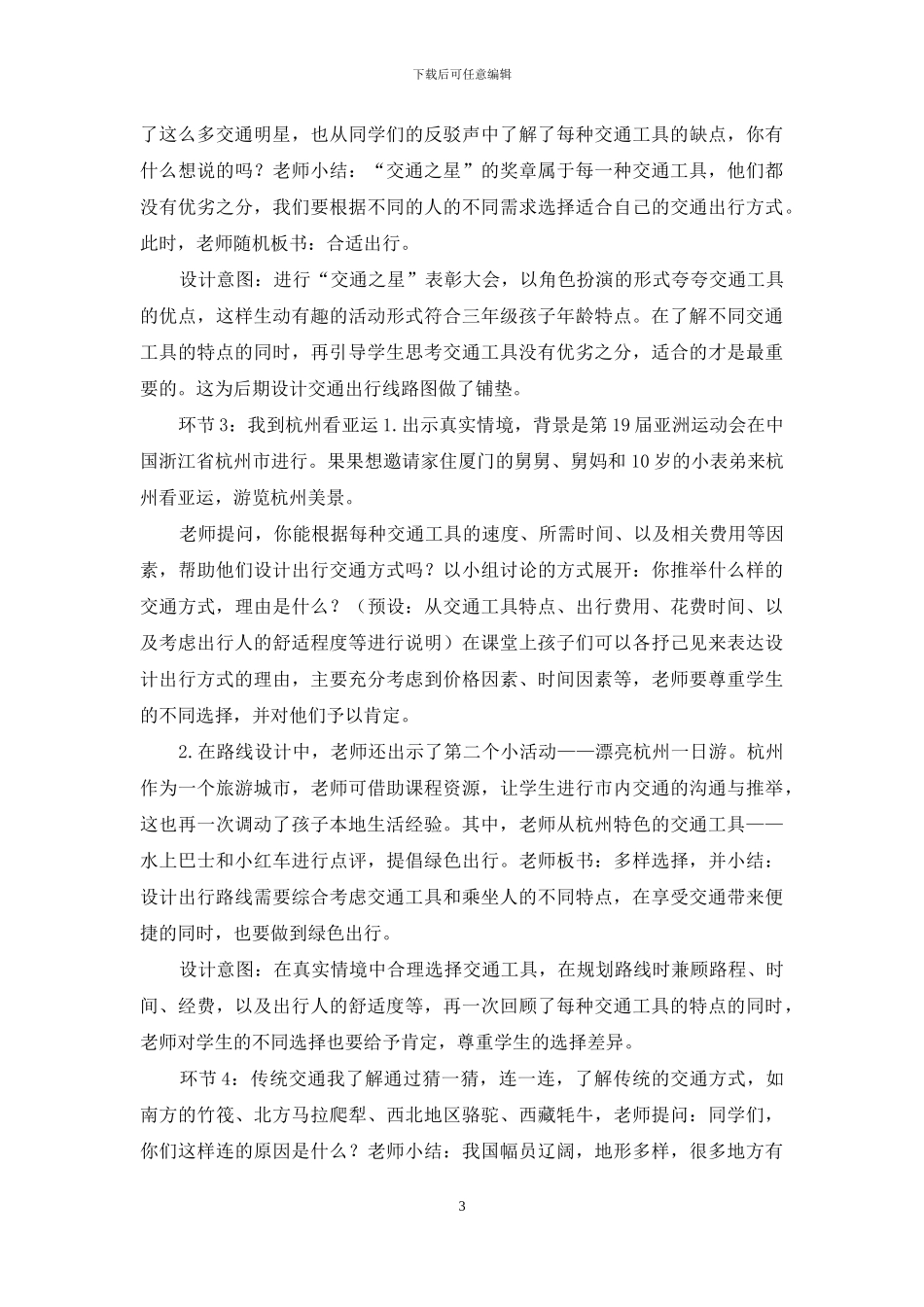 三年级下册道德与法治教案第四单元-11《四通八达交通》第一课时说课-部编版_第3页