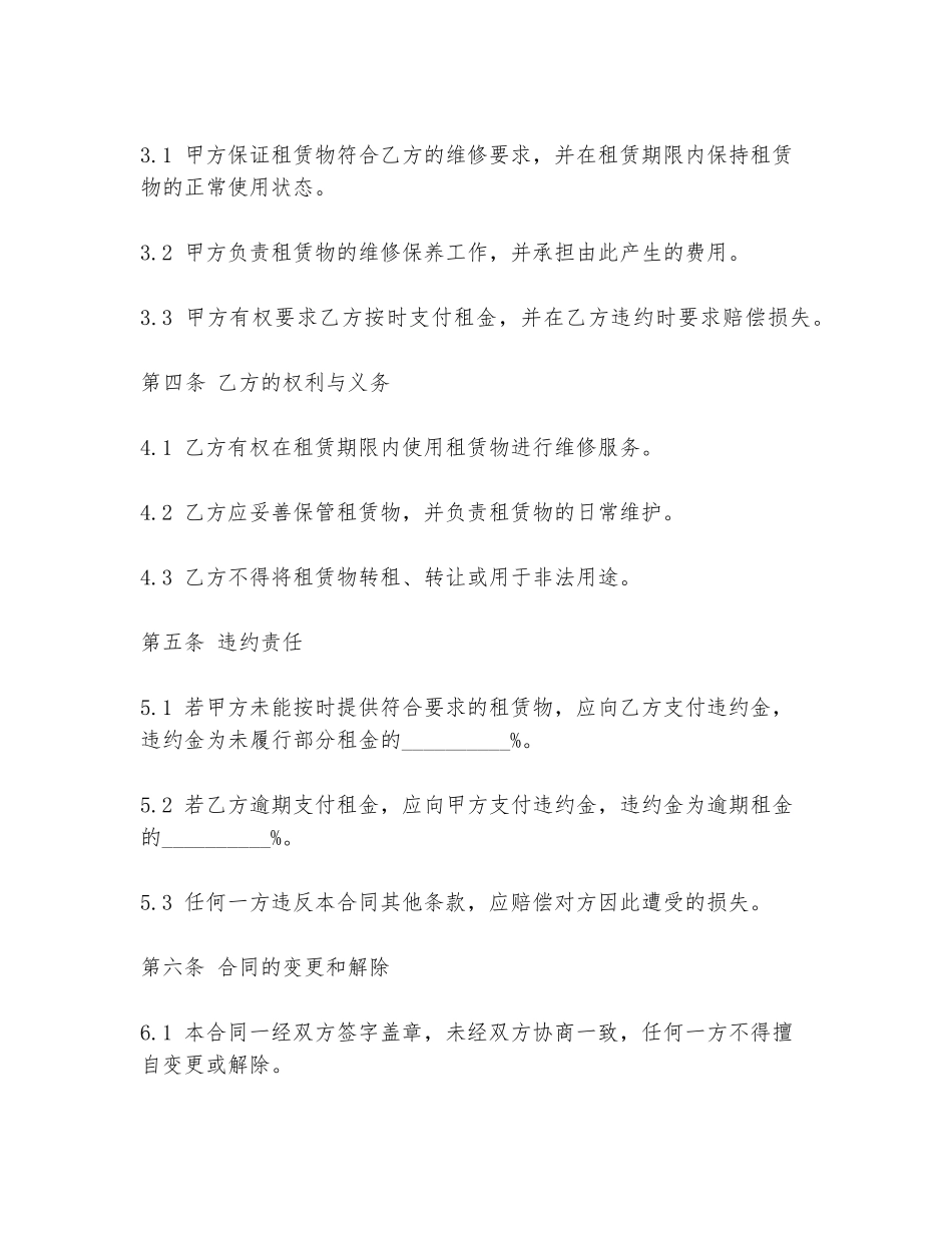 拖泵维修租赁合同范本_第2页