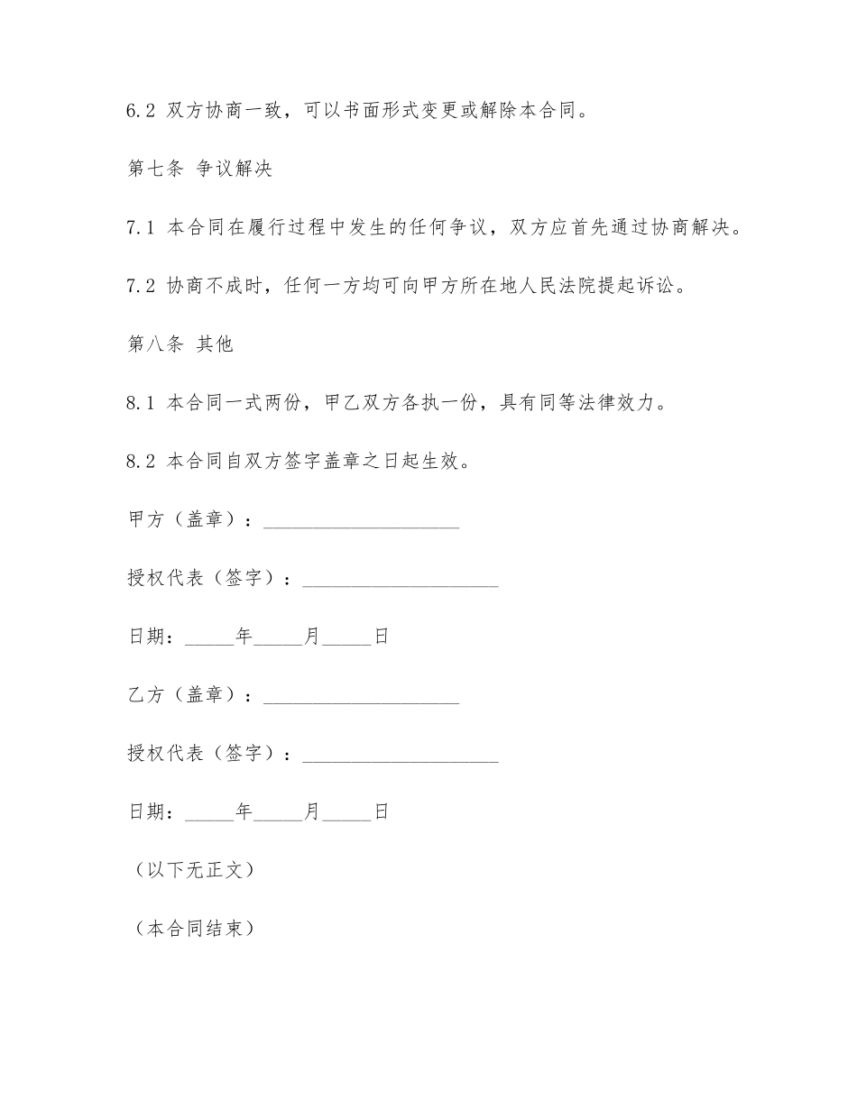 拖泵维修租赁合同范本_第3页