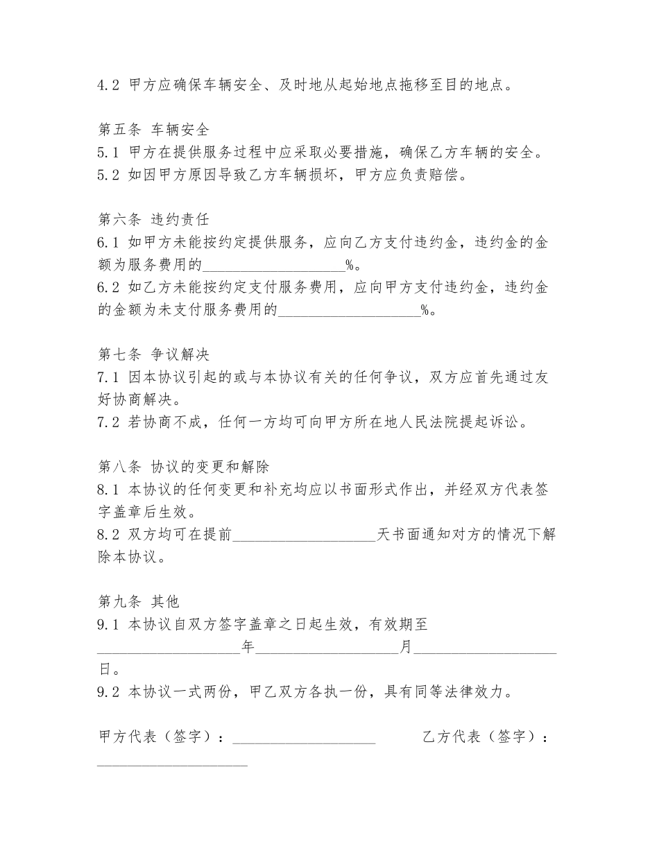 拖车双方合作协议书模板_第2页
