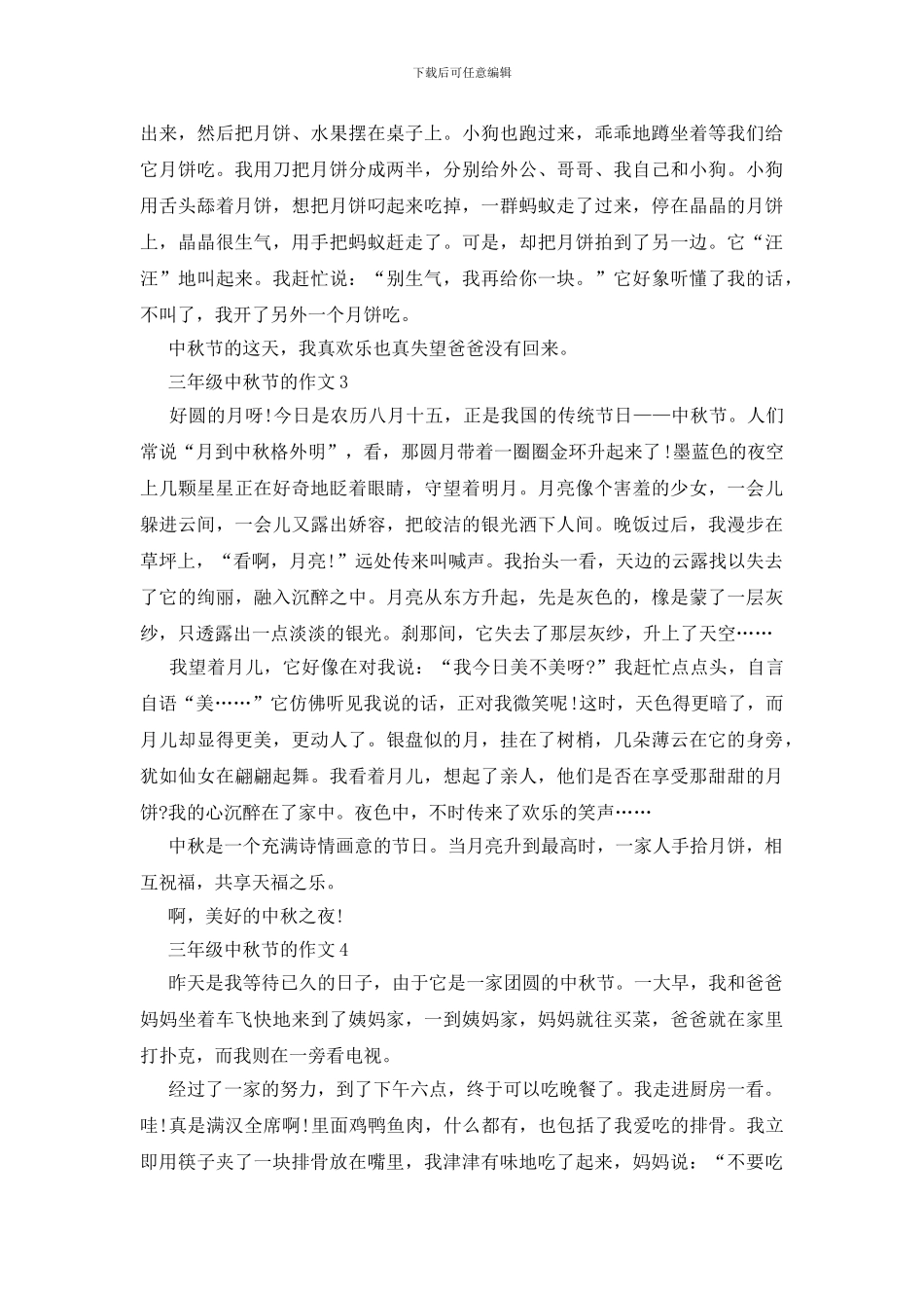 三年级中秋节的作文_第2页