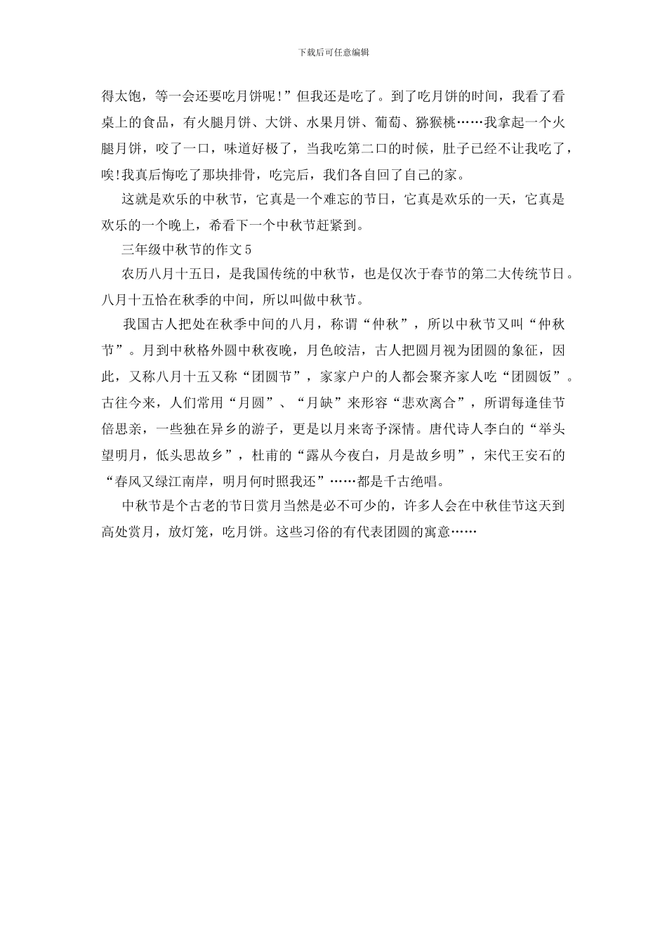三年级中秋节的作文_第3页