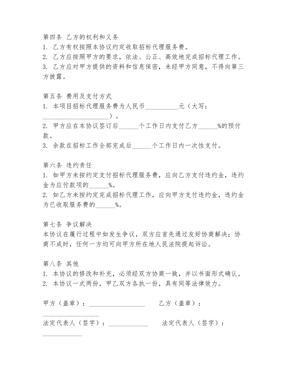 招标委托单项协议书范本_第2页
