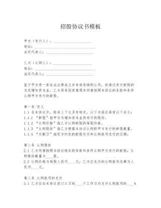 招股协议书模板