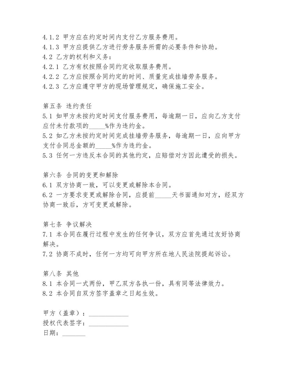 挂墙劳务合同范本_第2页