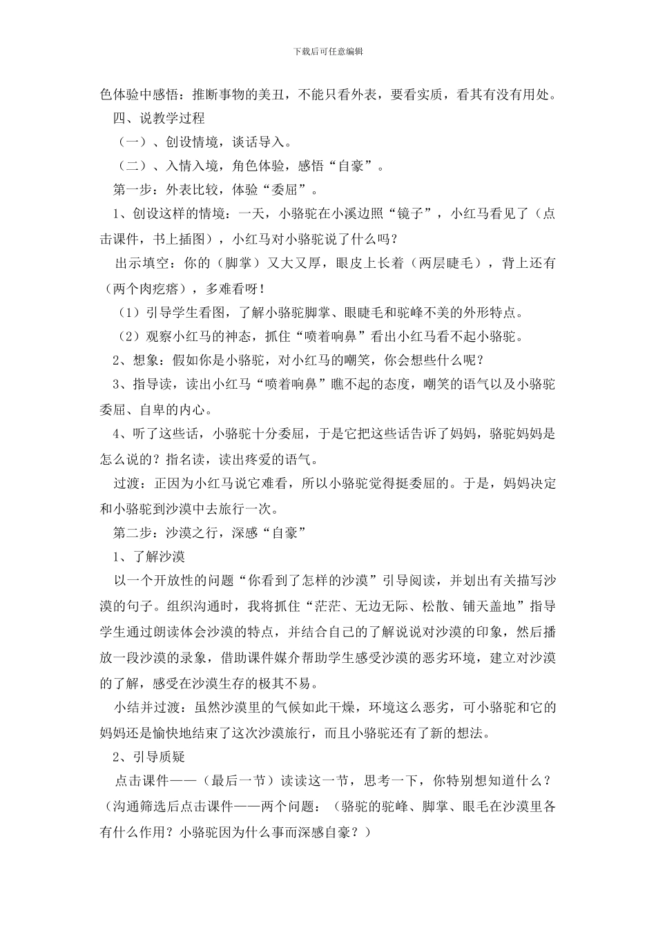 三年级下册语文我应该感到自豪才对说课稿范文_第2页