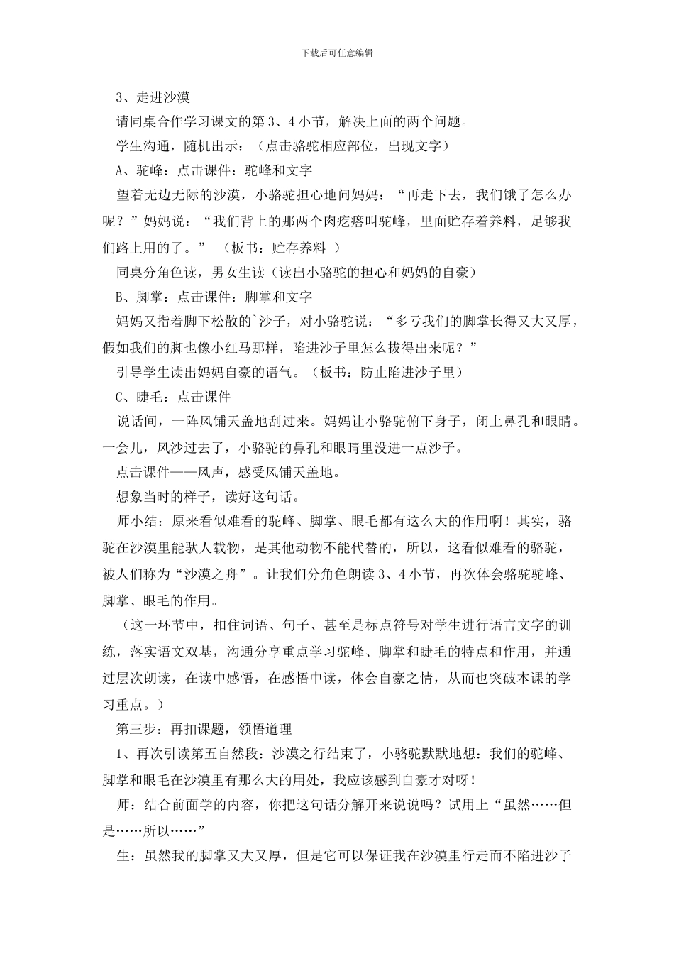 三年级下册语文我应该感到自豪才对说课稿范文_第3页