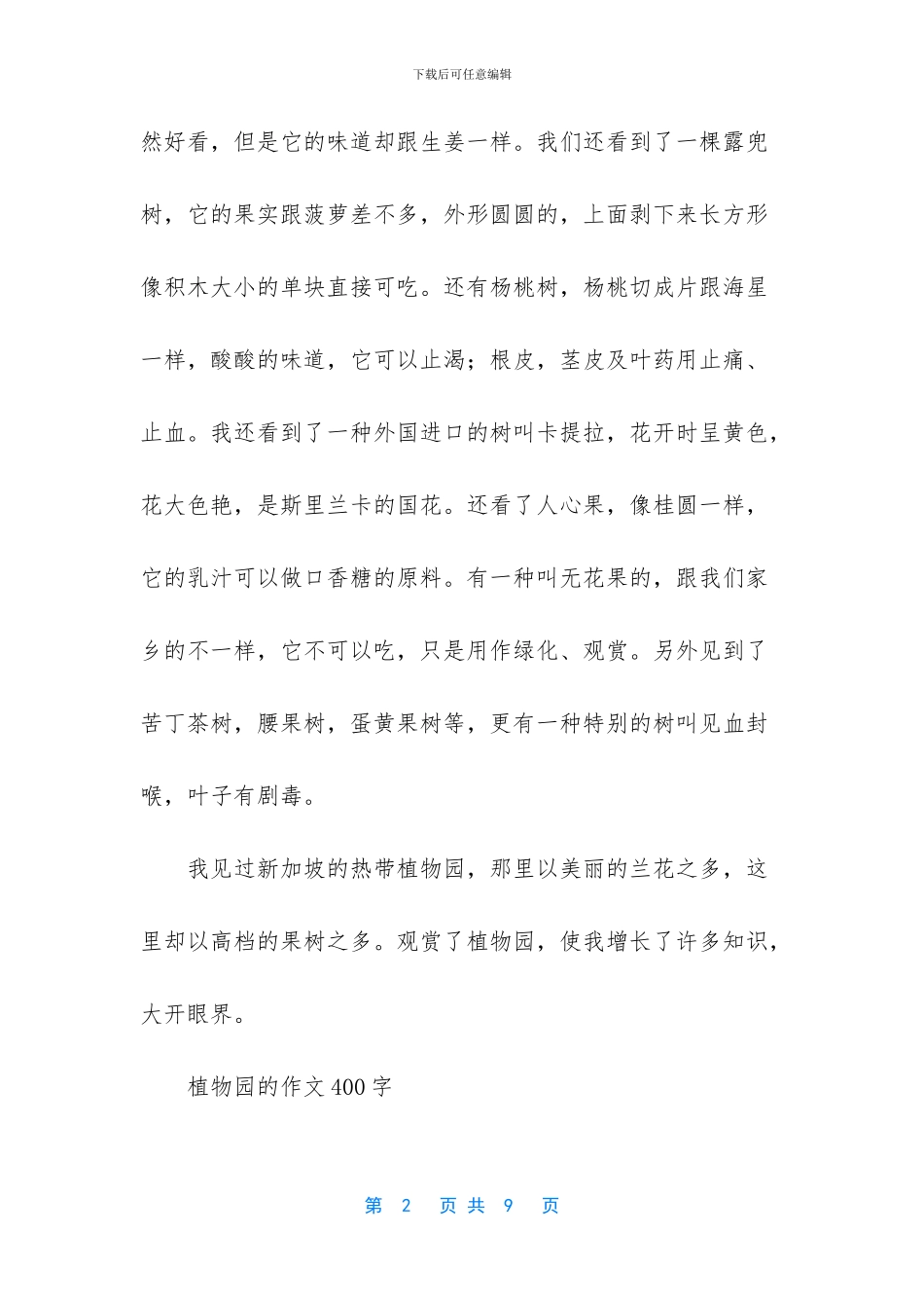 三年级优秀作文300字-植物园的小学作文五篇_第2页