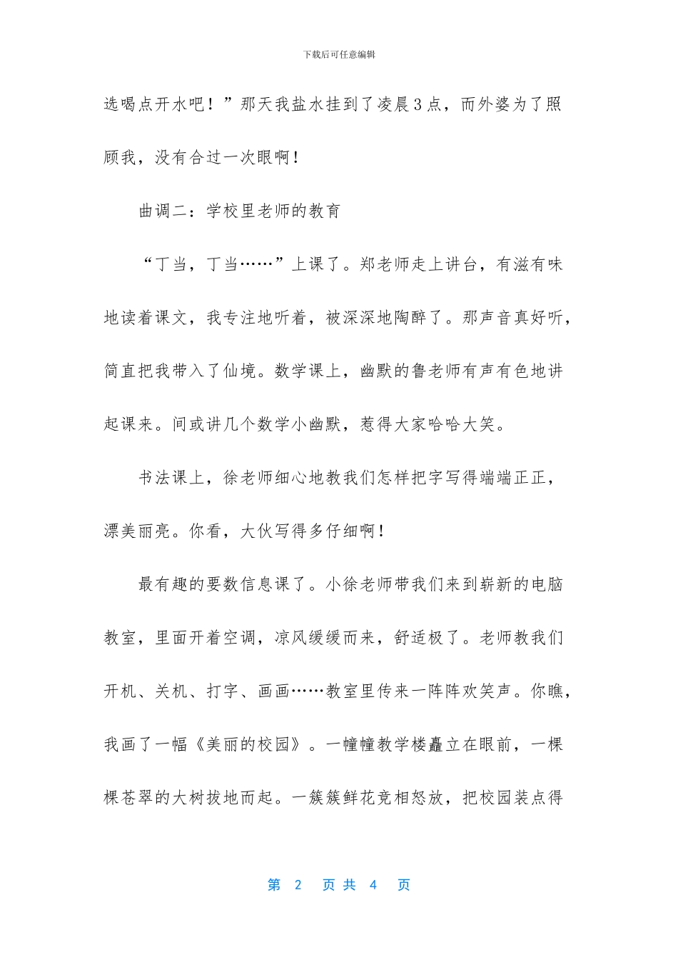 三年级优秀作文300字_第2页