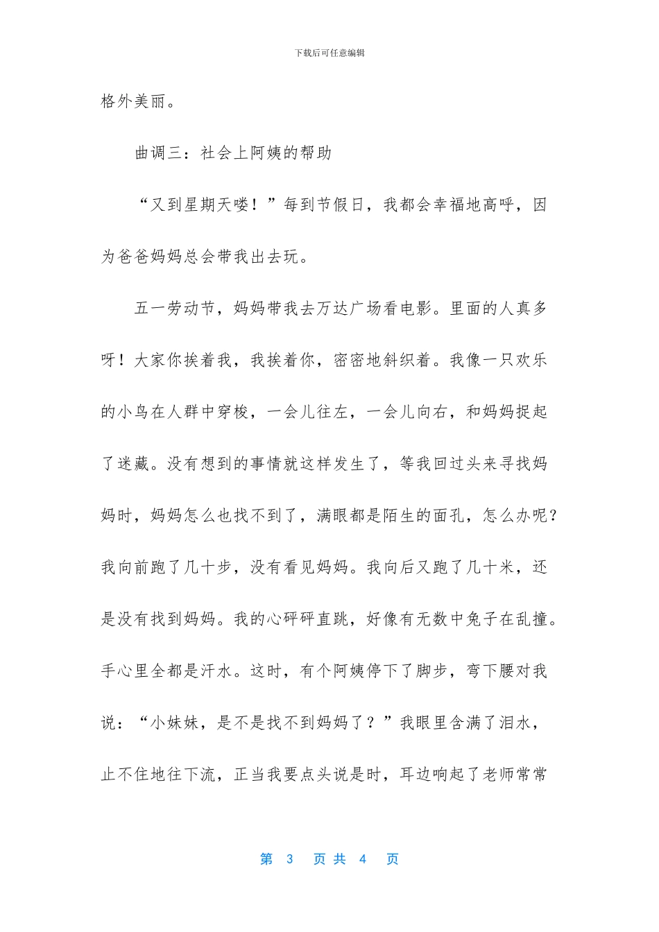 三年级优秀作文300字_第3页