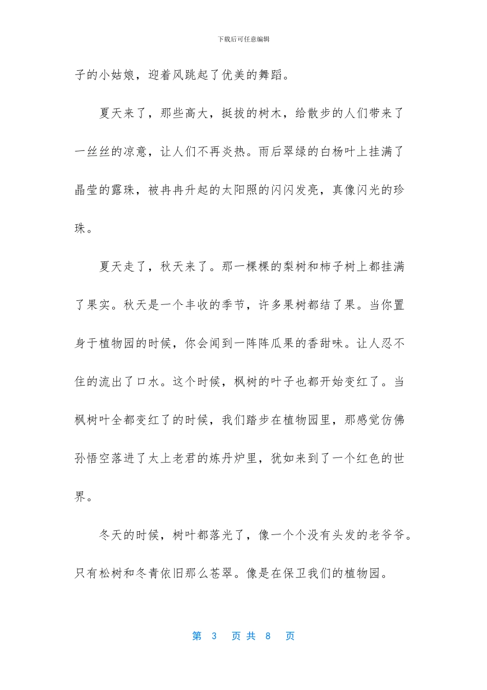 三年级优秀作文300字【美丽的植物园小学作文五篇】_第3页