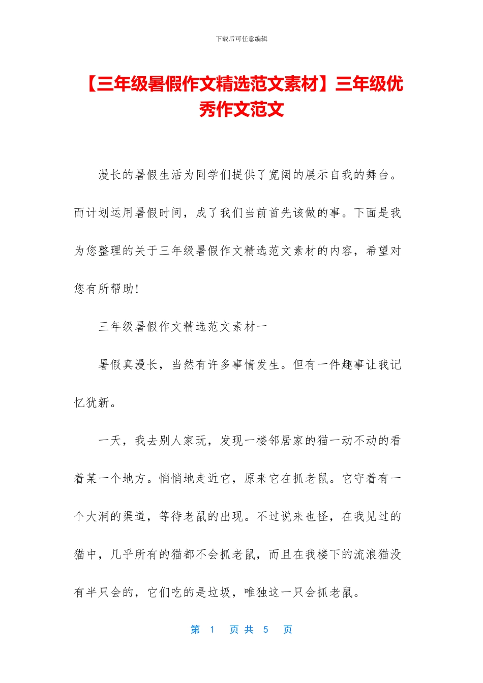 三年级优秀作文范文_第1页