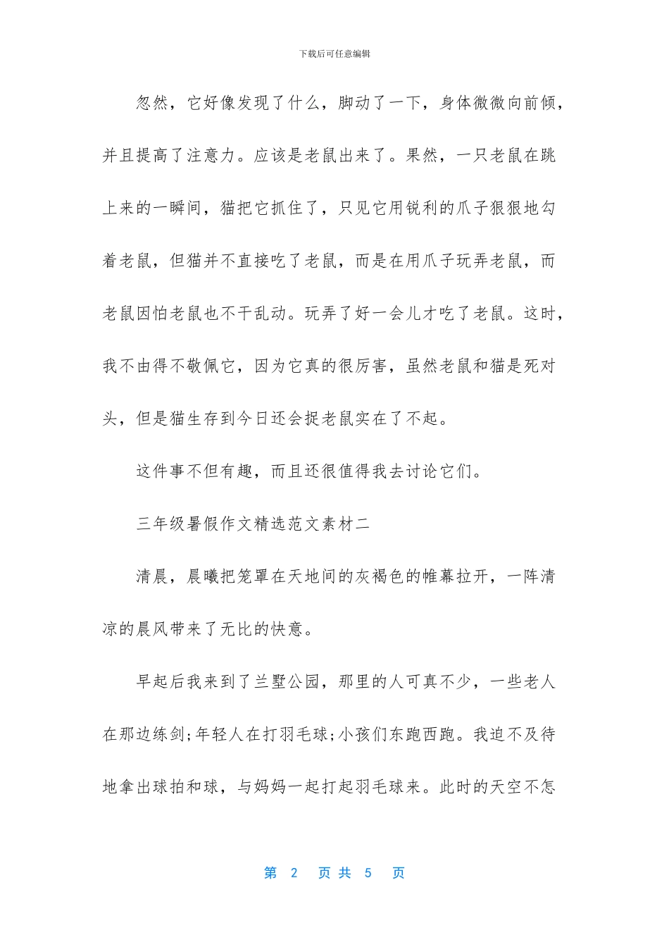 三年级优秀作文范文_第2页