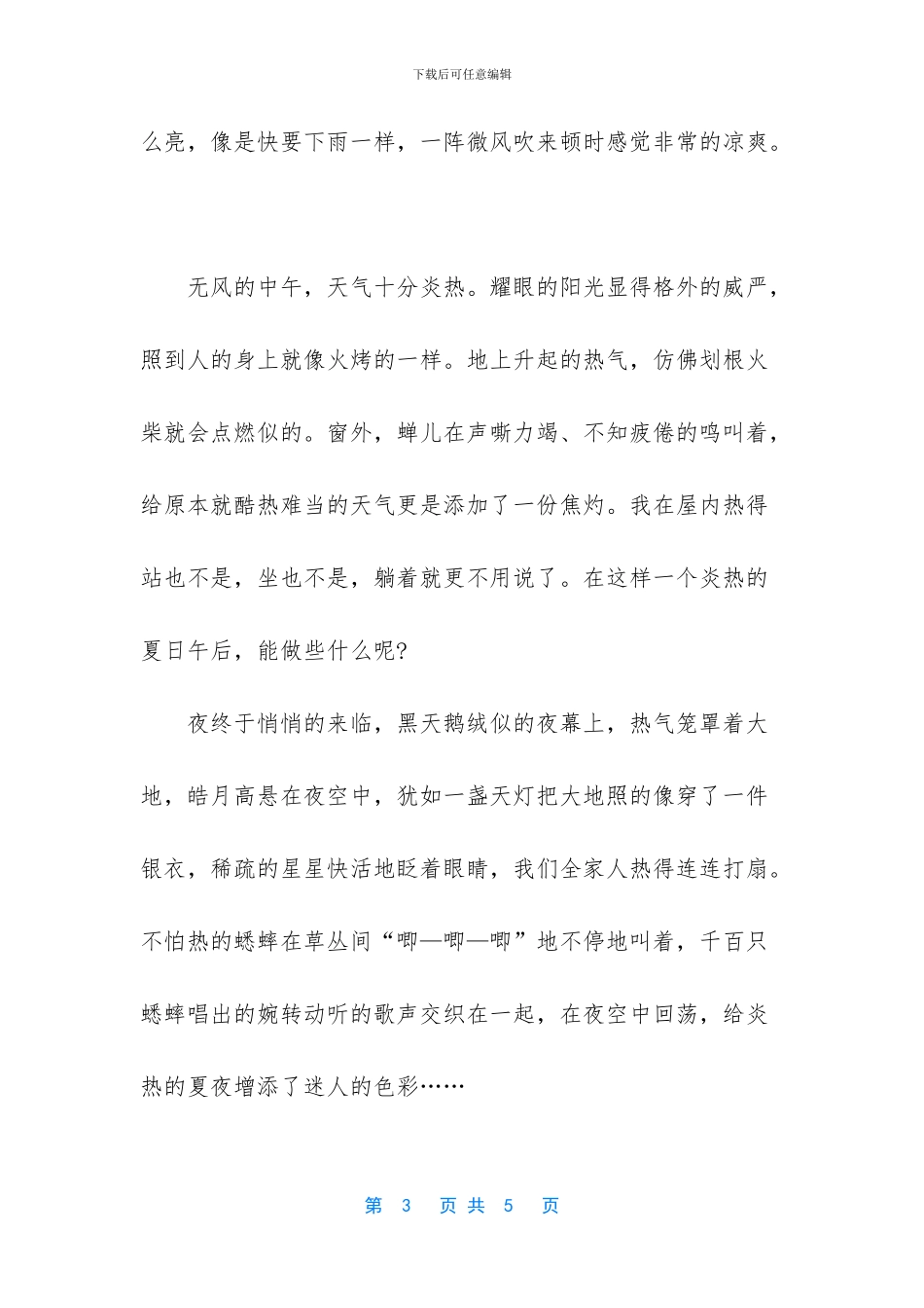 三年级优秀作文范文_第3页