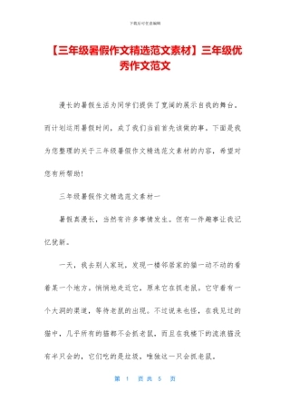 三年级优秀作文范文