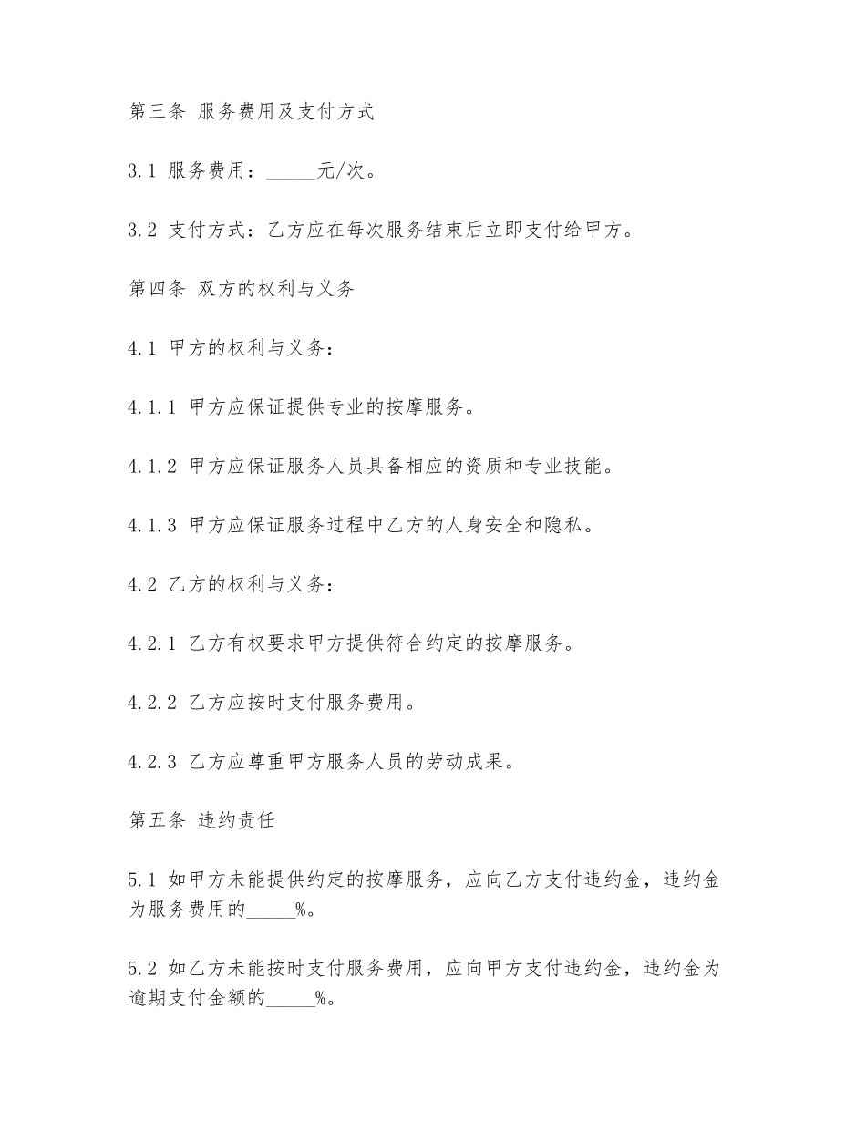 按摩服务合同范本_第2页