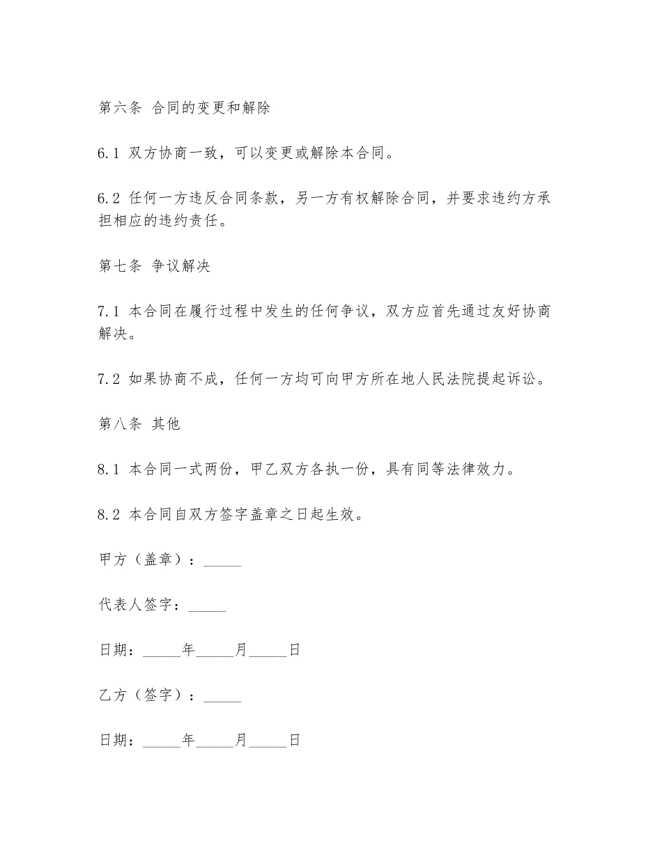 按摩服务合同范本_第3页