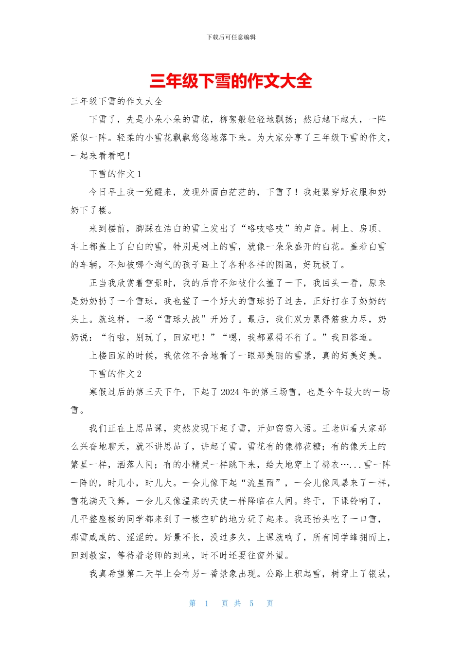 三年级下雪的作文大全_第1页