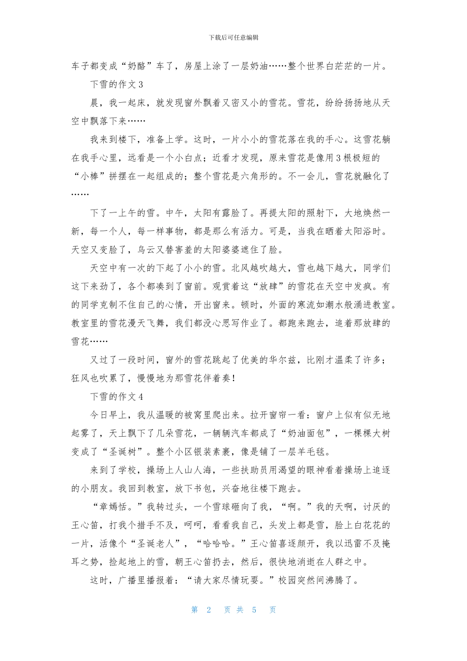 三年级下雪的作文大全_第2页