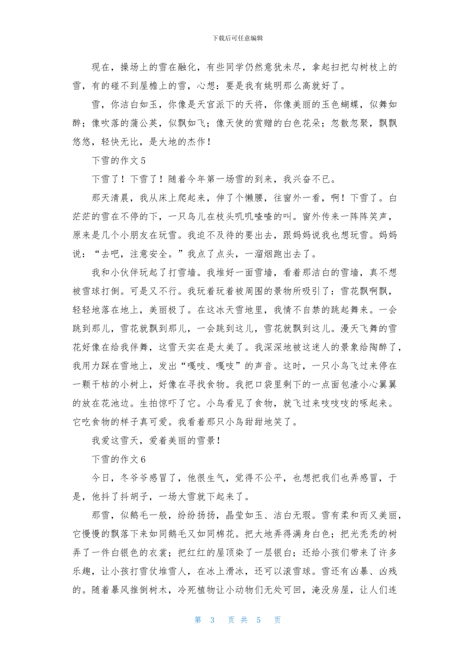三年级下雪的作文大全_第3页