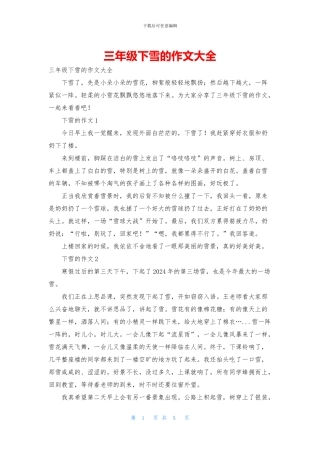 三年级下雪的作文大全