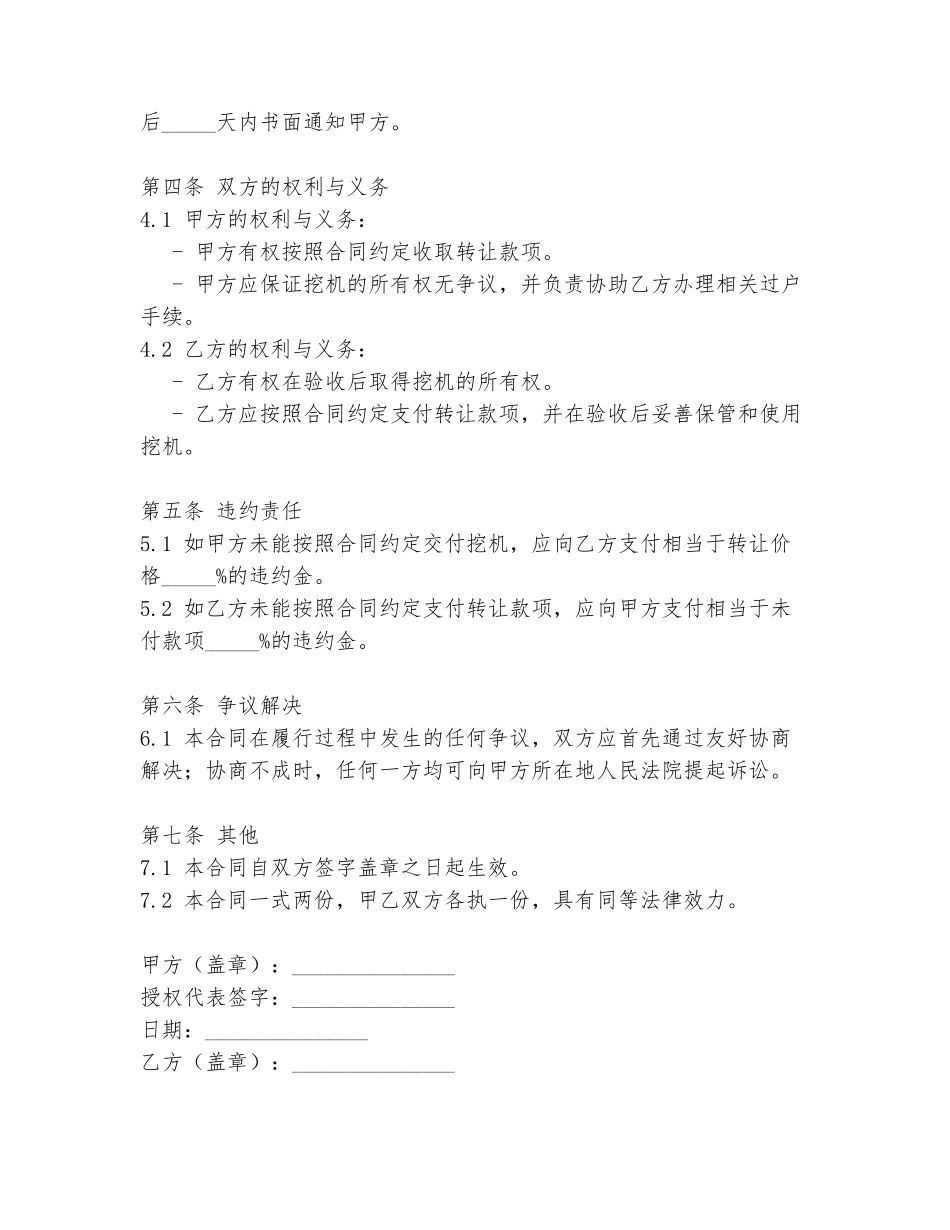 挖机接供转让合同范本_第2页