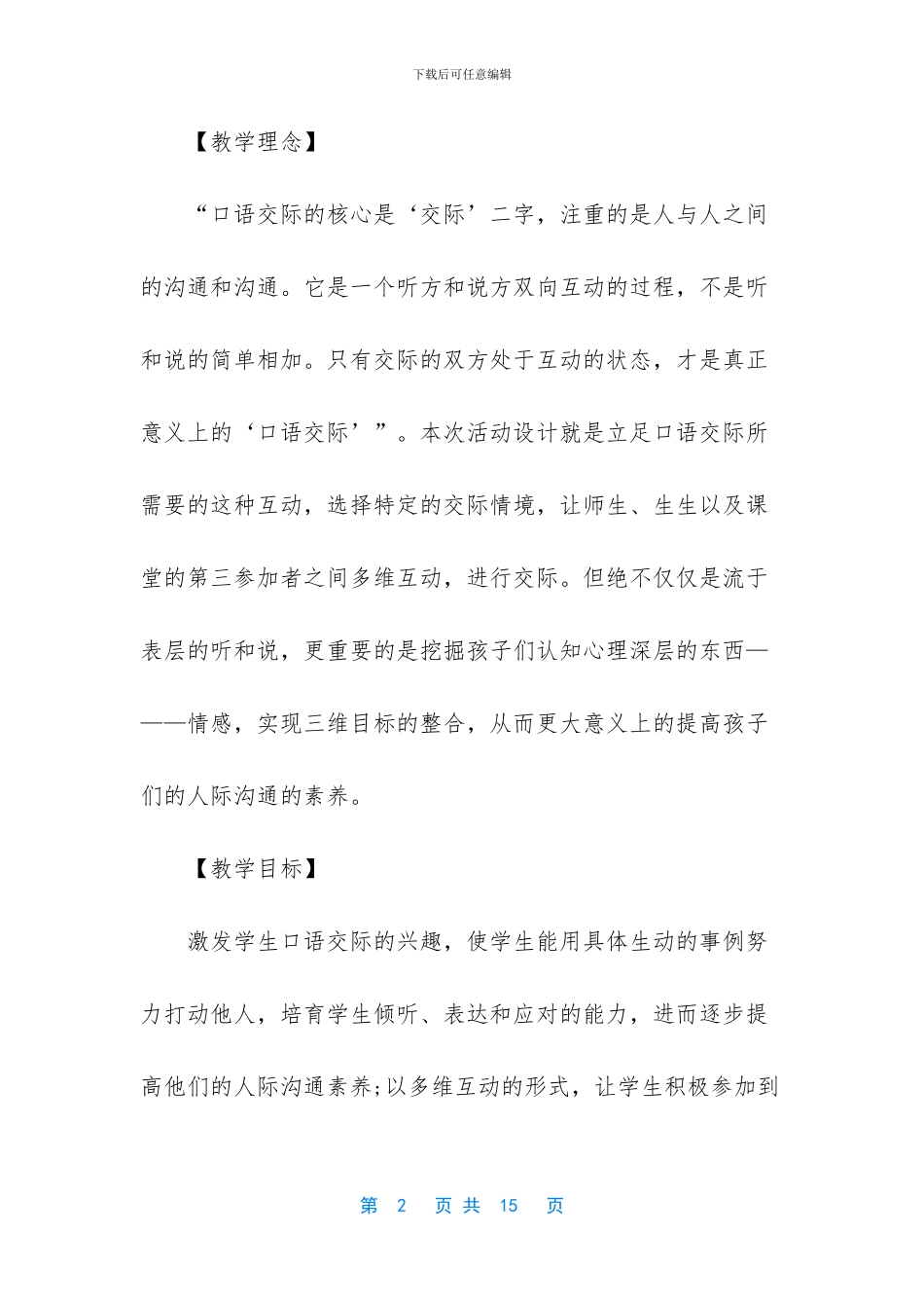 三年级下册语文谈谈爸爸妈妈对我的爱教案-三年级数学下册教案_第2页