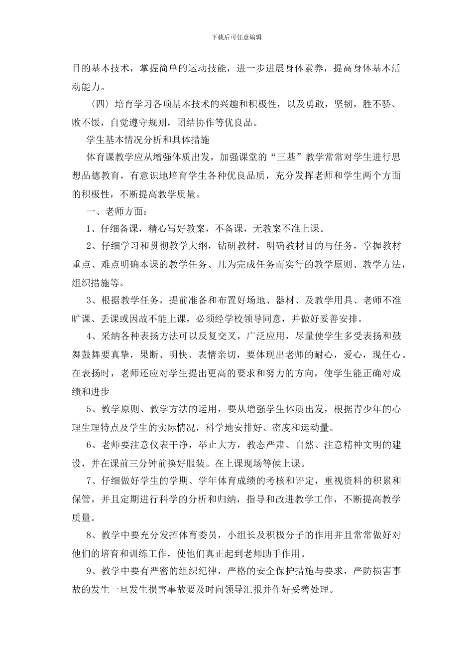 三年级体育教师工作计划范文模板五篇_第3页