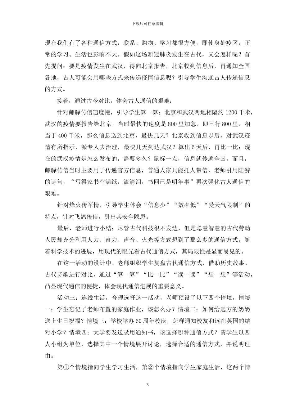 三年级下册道德与法治教案第四单元-13-万里一线牵-第一课时说课-部编版_第3页