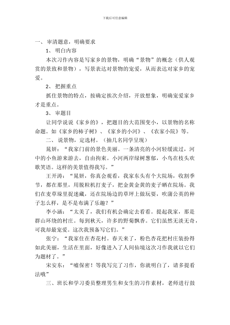 三年级习作主题班会_第2页