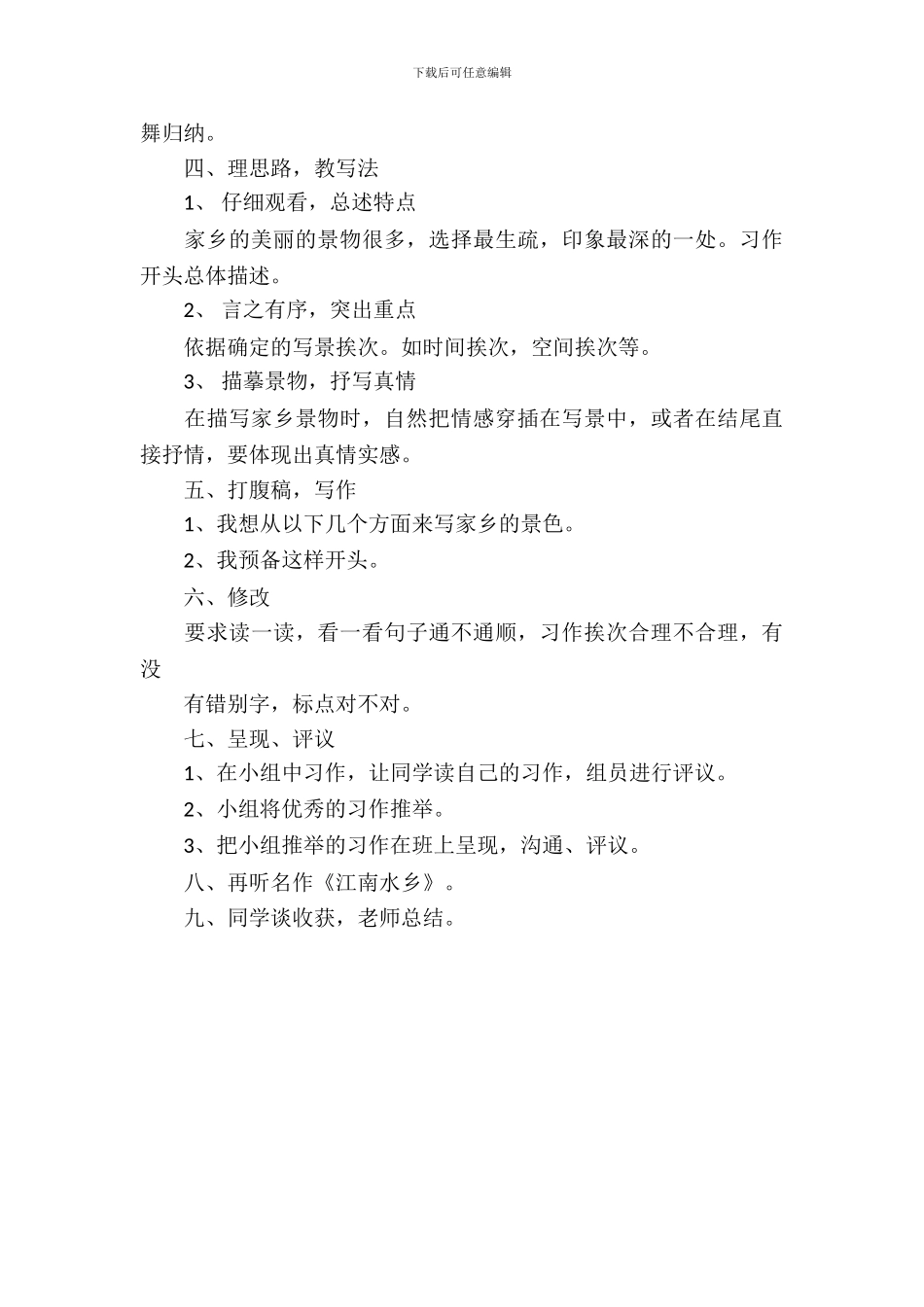 三年级习作主题班会_第3页