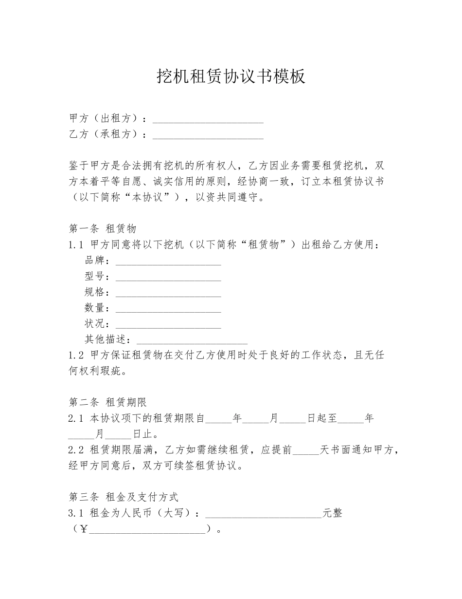 挖机租赁协议书模板_第1页