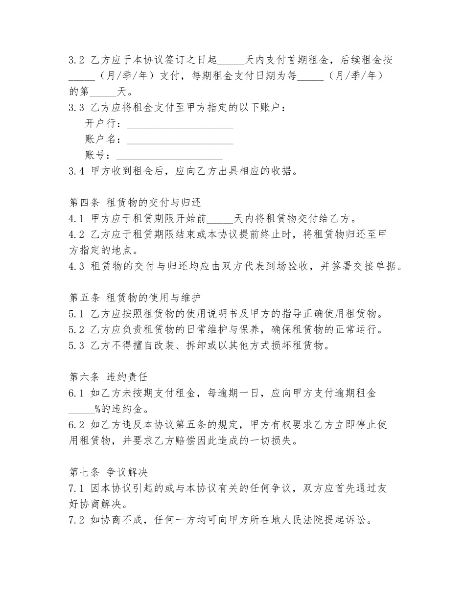 挖机租赁协议书模板_第2页