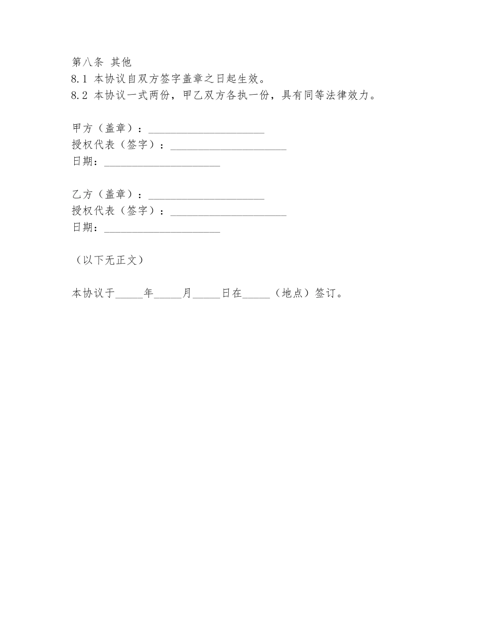 挖机租赁协议书模板_第3页