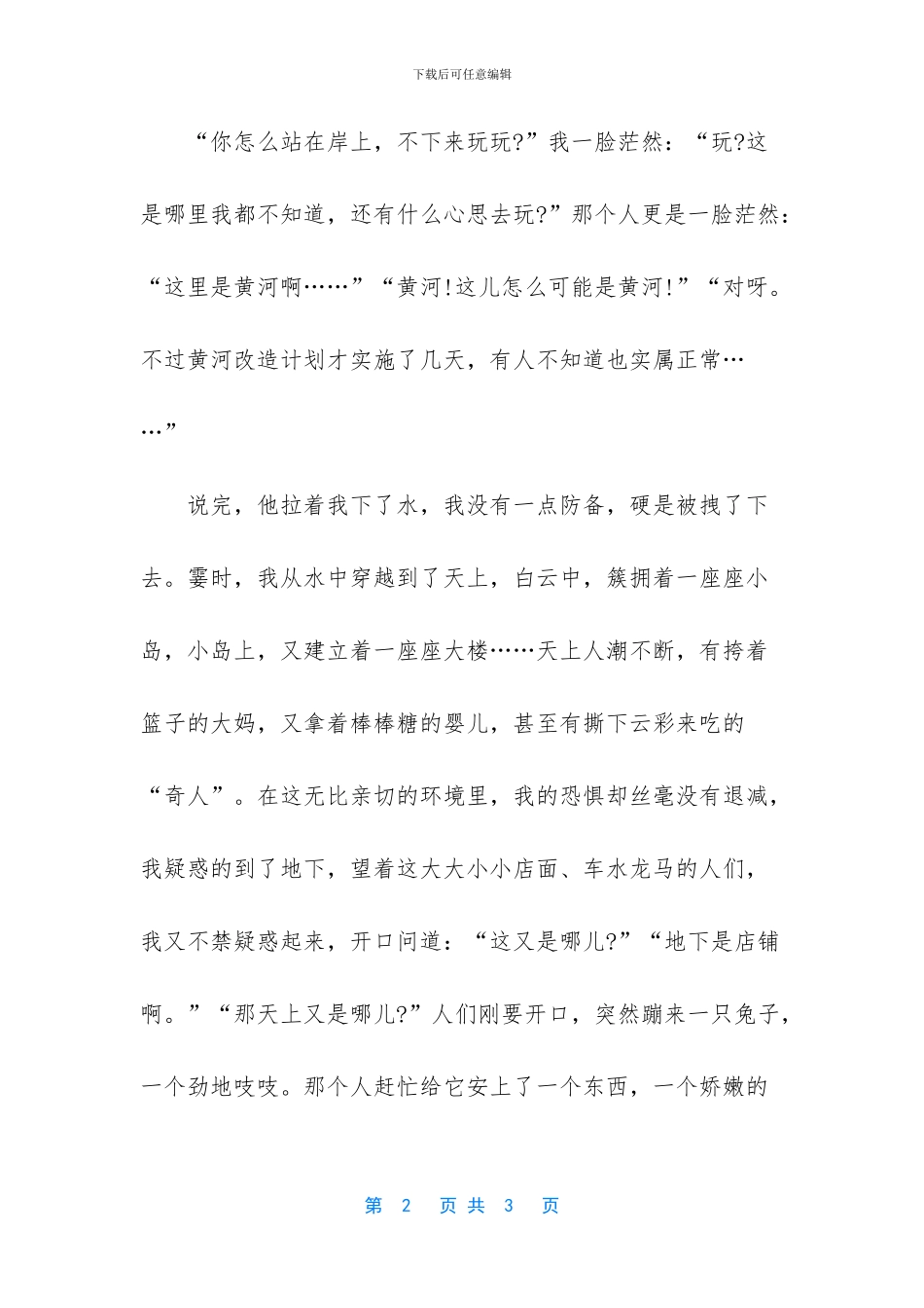 三年级优秀作文300字-_第2页