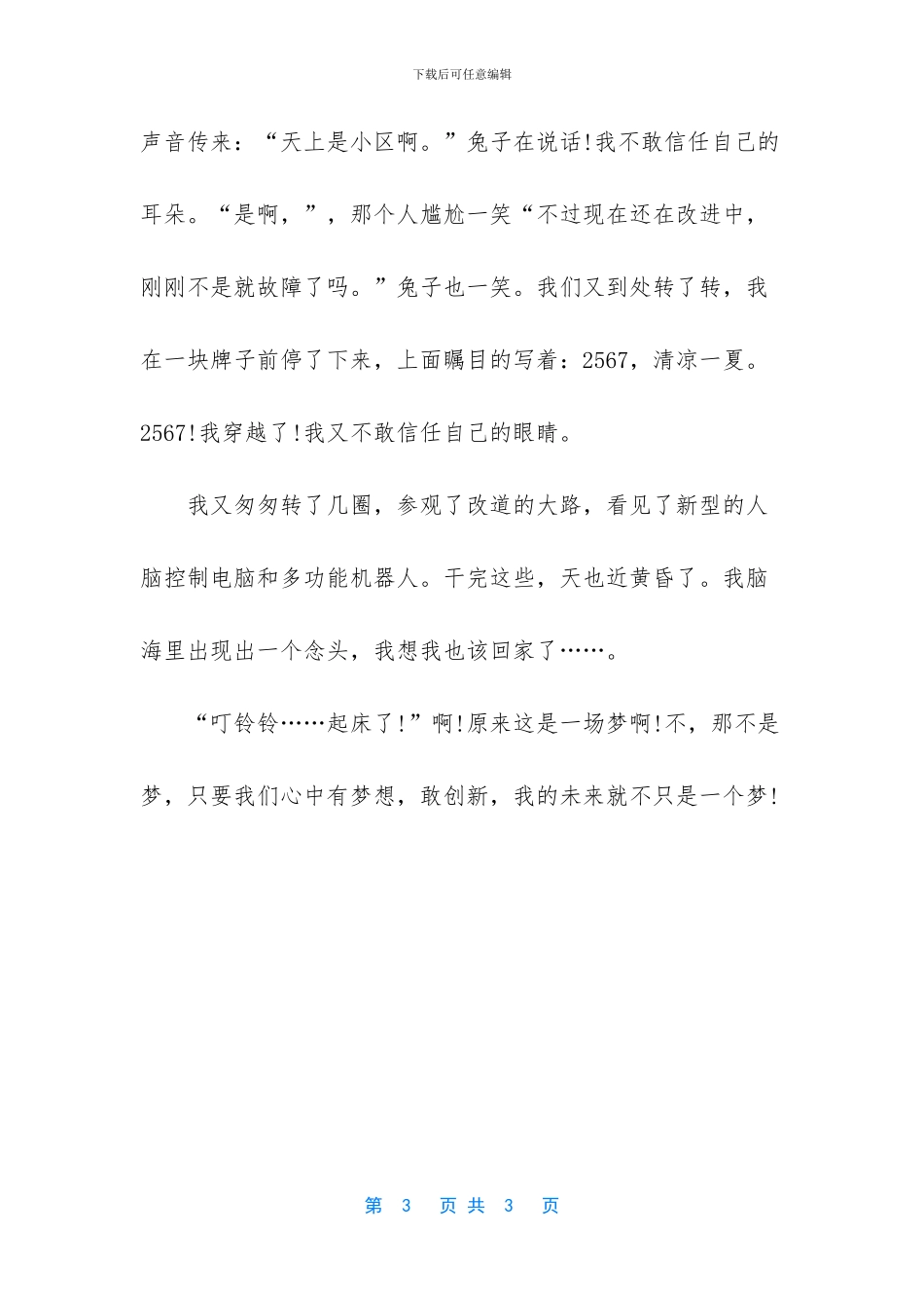 三年级优秀作文300字-_第3页