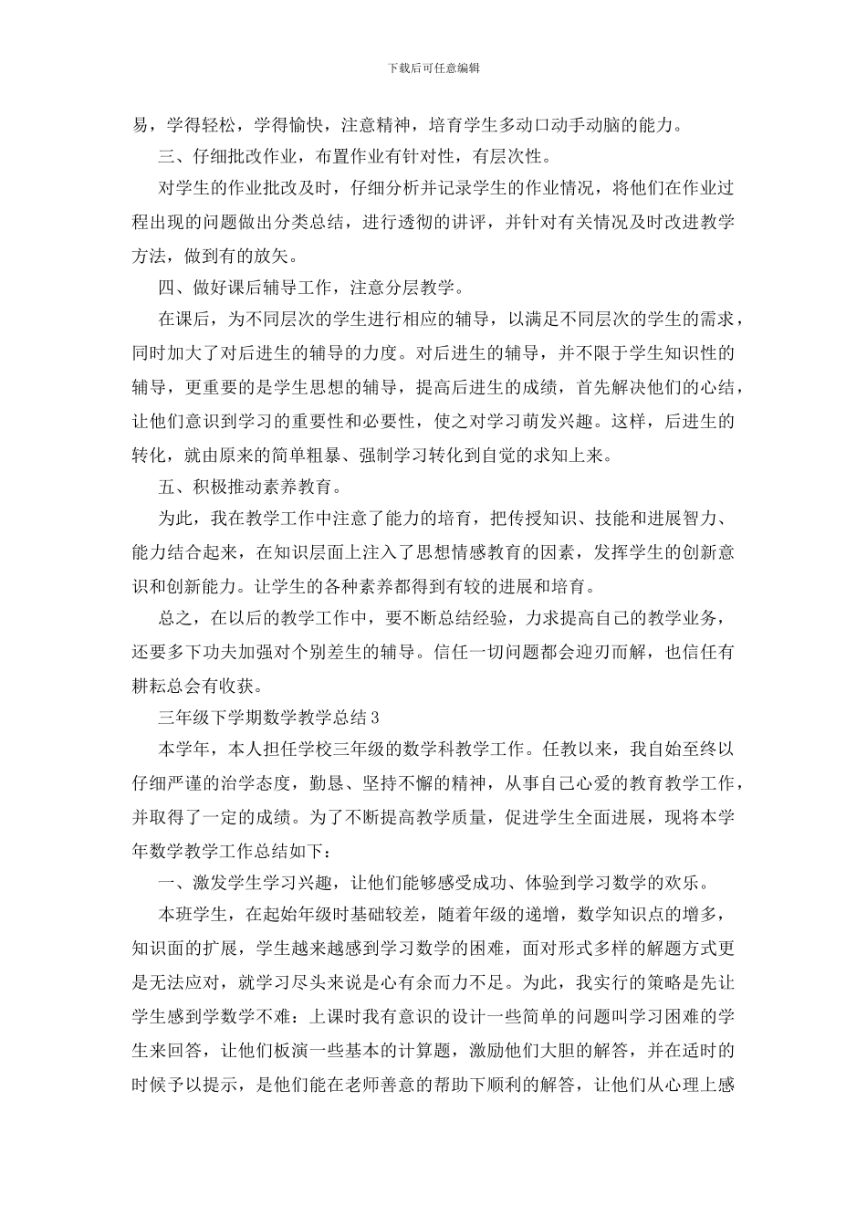 三年级下学期数学教学总结五篇_第3页