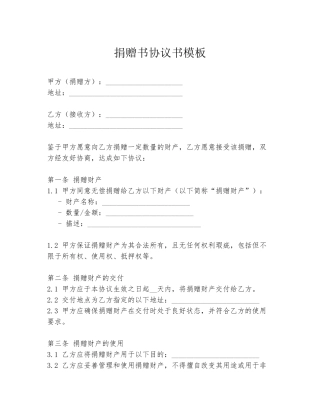 捐赠书协议书模板