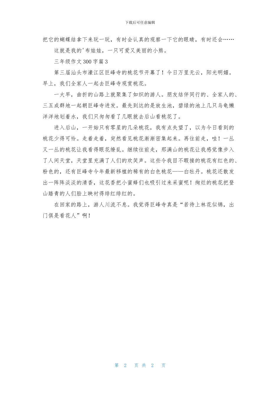 三年级作文300字3篇_第2页