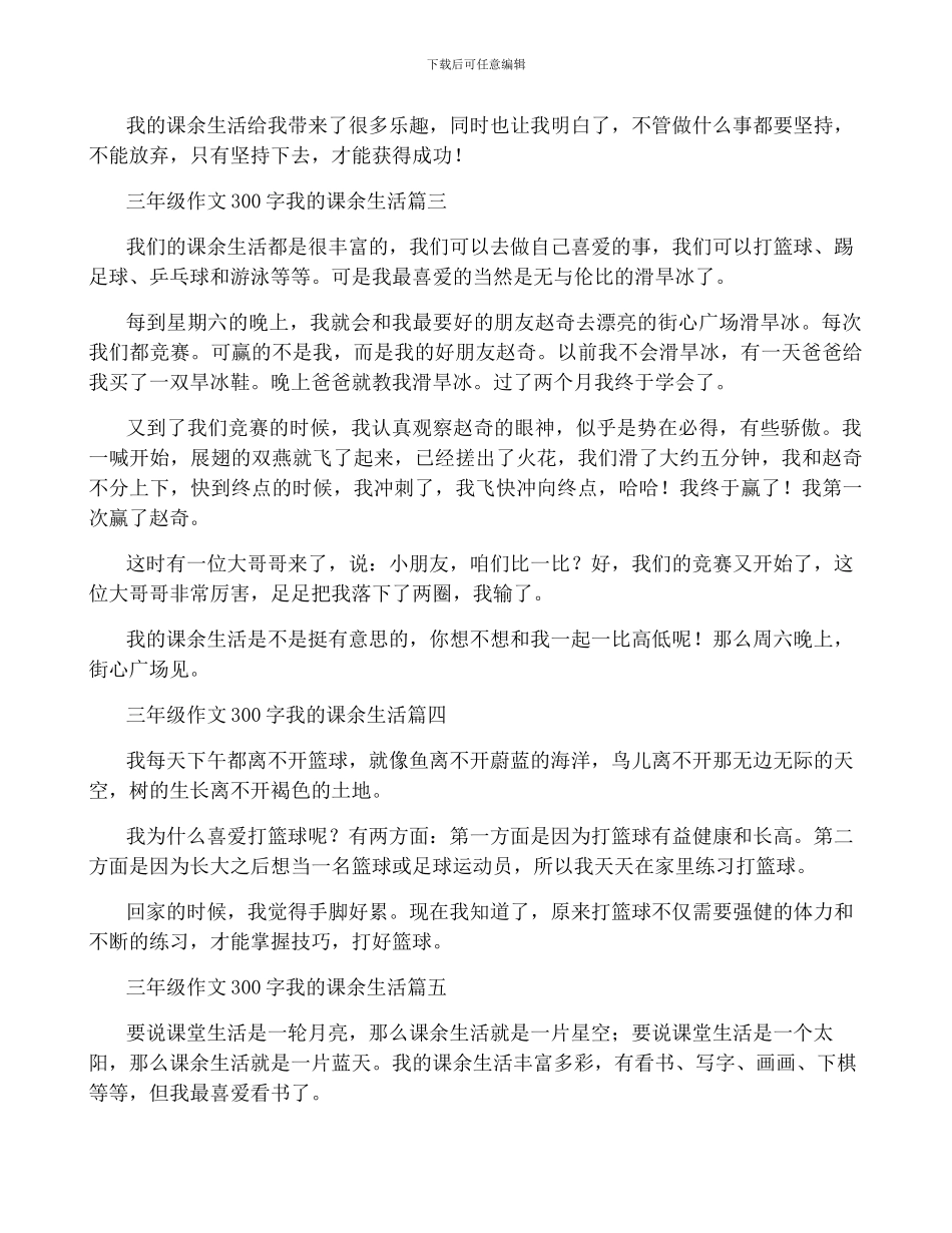 三年级作文350字我的课余生活_第2页